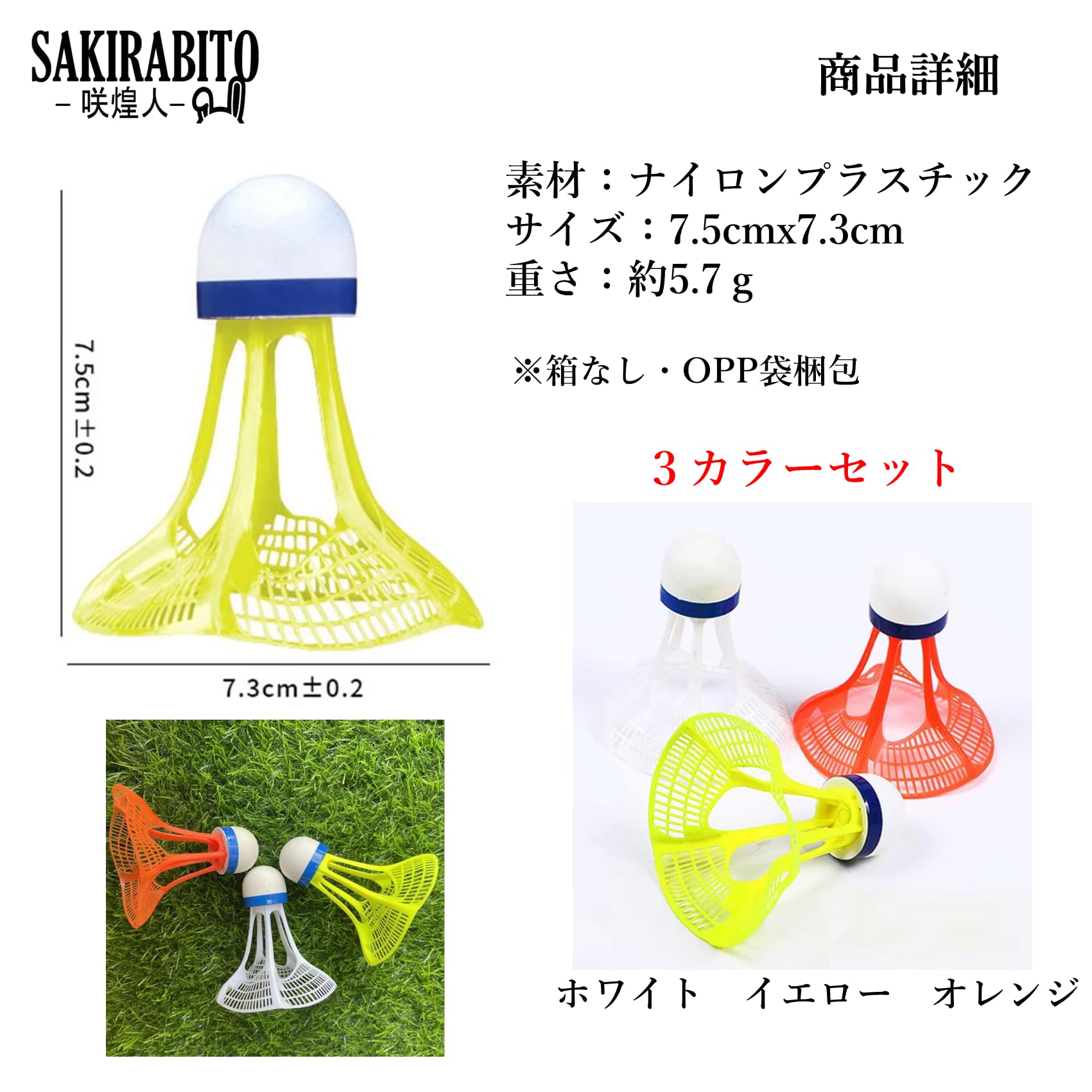 Amazon | SAKIRABITO バドミントンシャトル 3個セット エアー
