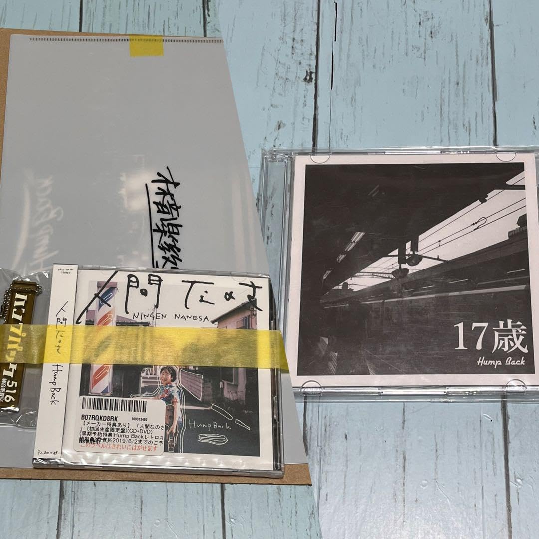 Amazon.co.jp: Hump Back 17歳 デモ音源、人間なのさ 早期初回限定盤 
