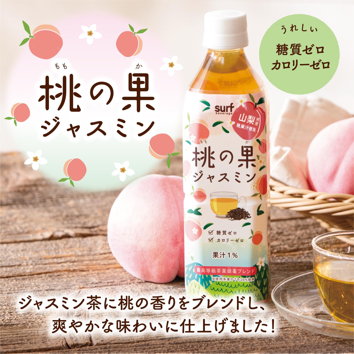 Amazon.co.jp: サーフ 桃の果ジャスミン 500ml×24本 : 食品・飲料・お酒