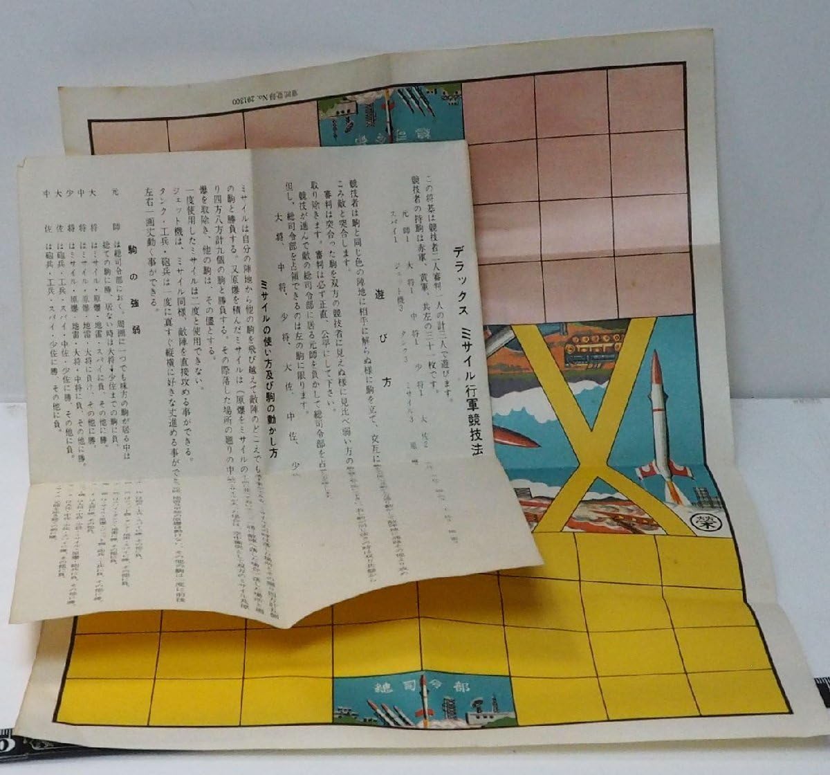 Amazon | 丸栄 デラックス ミサイル行軍 将棋 木製 駒 & 説明書付 当時 