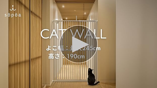 ペットゲート 猫 190cmハイタイプ 猫脱走防止フェンス ベビーゲート1992 楽天市場】高190・148cm / 幅75〜245cm sopoa®公式 CAT WALL