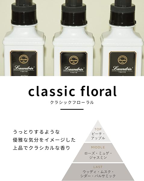 Laundrin ランドリン 柔軟剤 大容量 クラシックフローラル 詰め替え 960ml - 2