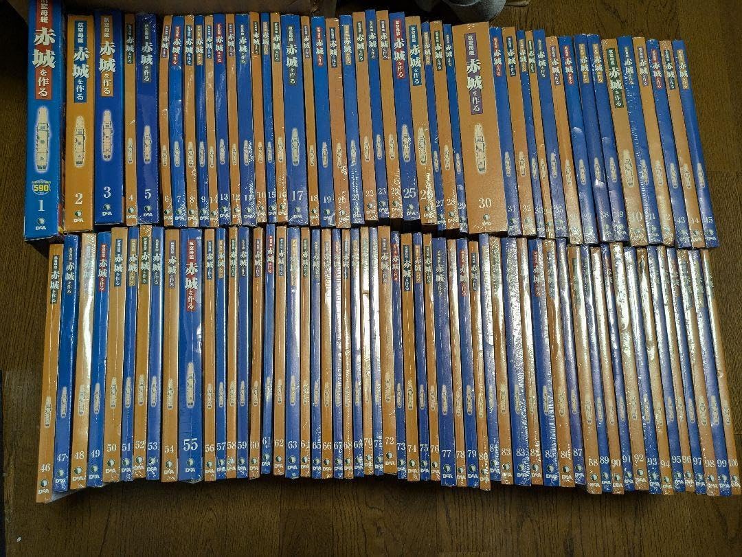 デアゴスティー二航空母艦赤城を作る全100巻 DeAGOSTINI / 週刊