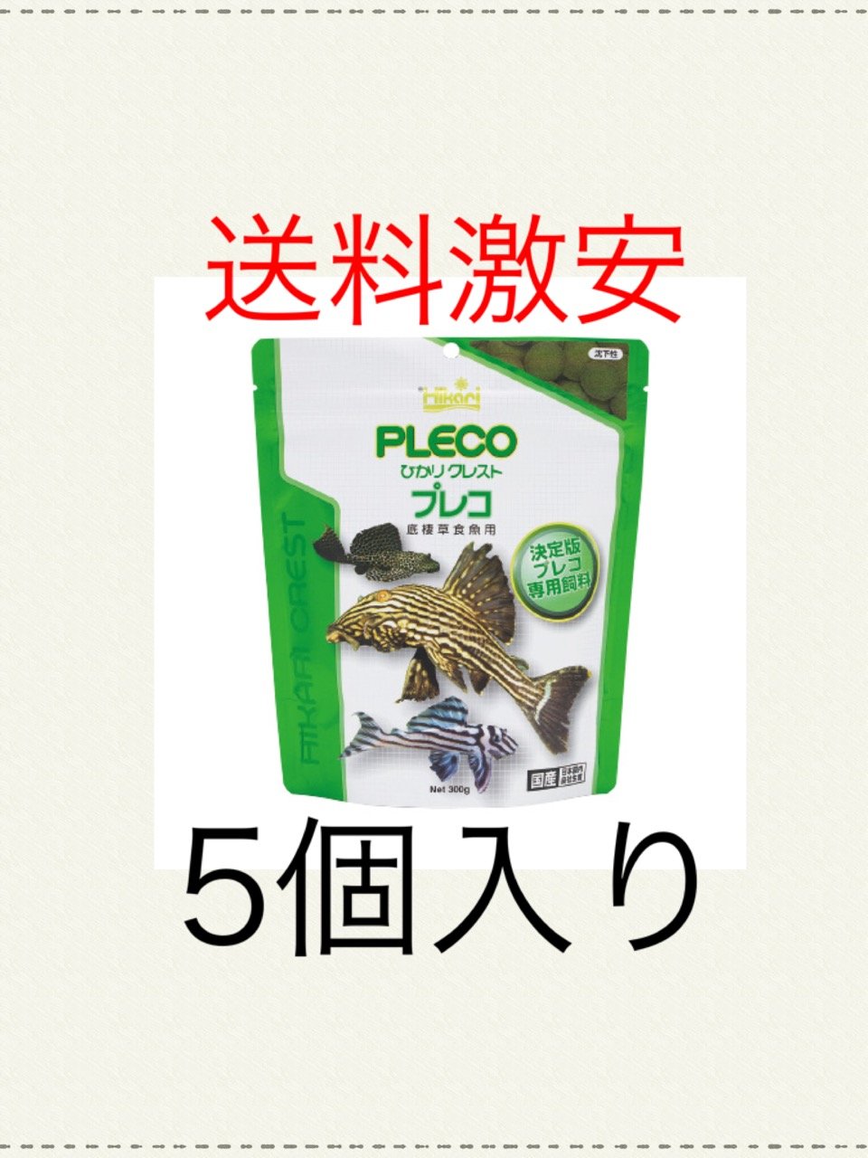 Amazon | ひかりクレスト プレコ 300g 5個入り 熱帯魚 餌 エサ