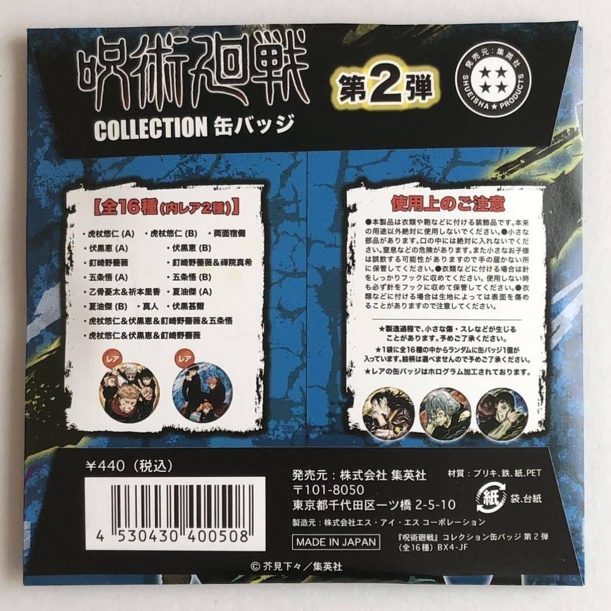 Amazon.co.jp: 呪術廻戦 コレクション缶バッジ 第2弾 伏黒恵