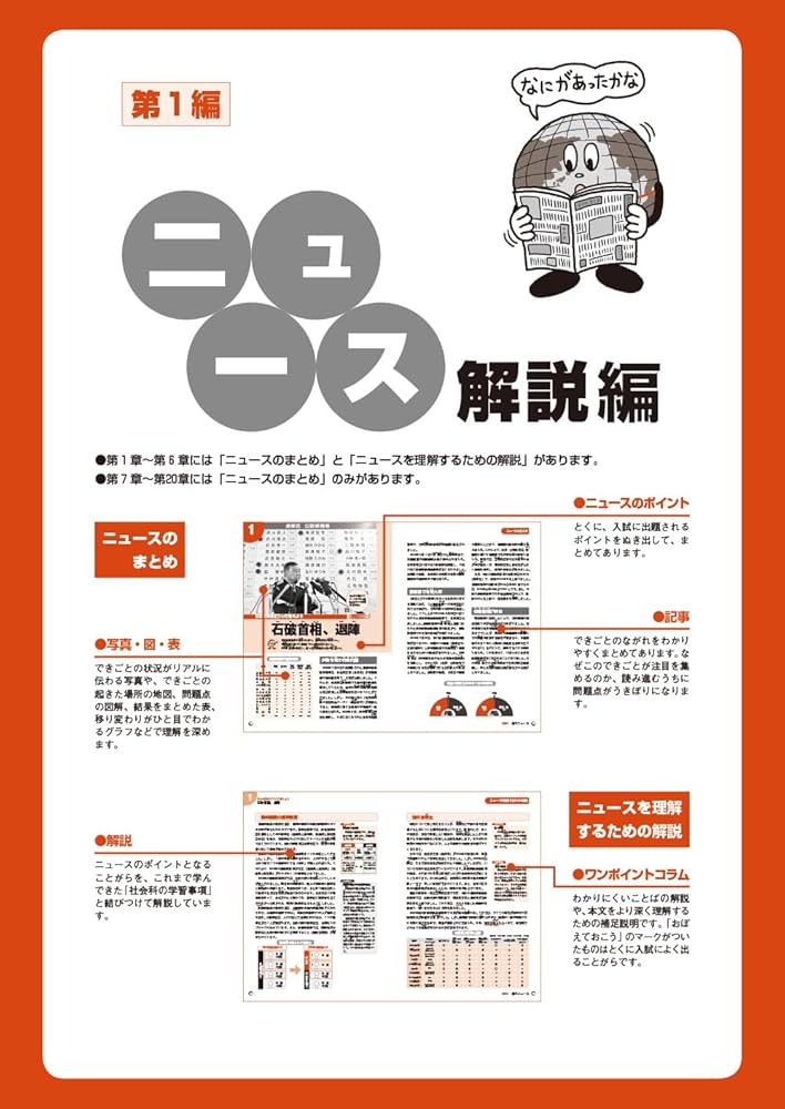2026年度中学受験用 2025重大ニュース (日能研ブックス) | 日能研教務