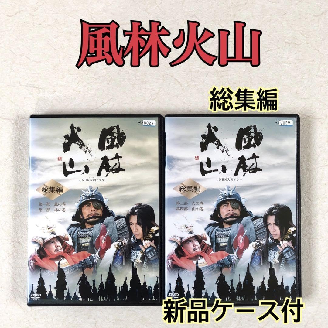 Amazon.co.jp: NHK大河ドラマ 風林火山 総集編 全2巻 DVD