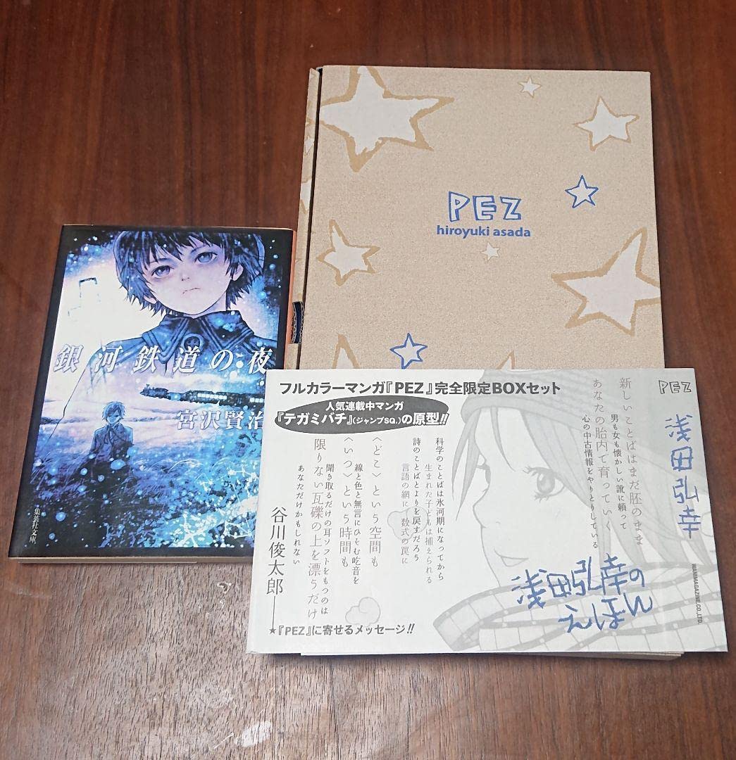PEZ 浅田弘幸 サイン本 PEZ 浅田弘幸 サイン本 Amazon.co.jp: 浅田弘幸PEZ ペッツ限定