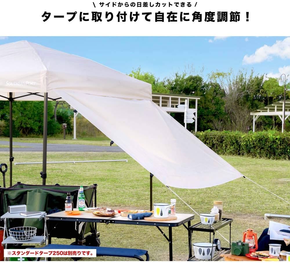 ※日陰を作れるサイドパネル付き✨サザンポート クイックアップタープ250 日陰を作れるサイドパネル付き✨サザンポート クイックアップ