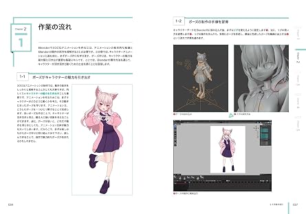 Blender 3DCGアニメーション実践入門 キャラクターの魅力を引き出す動きの作り方 Compass Booksシリーズ