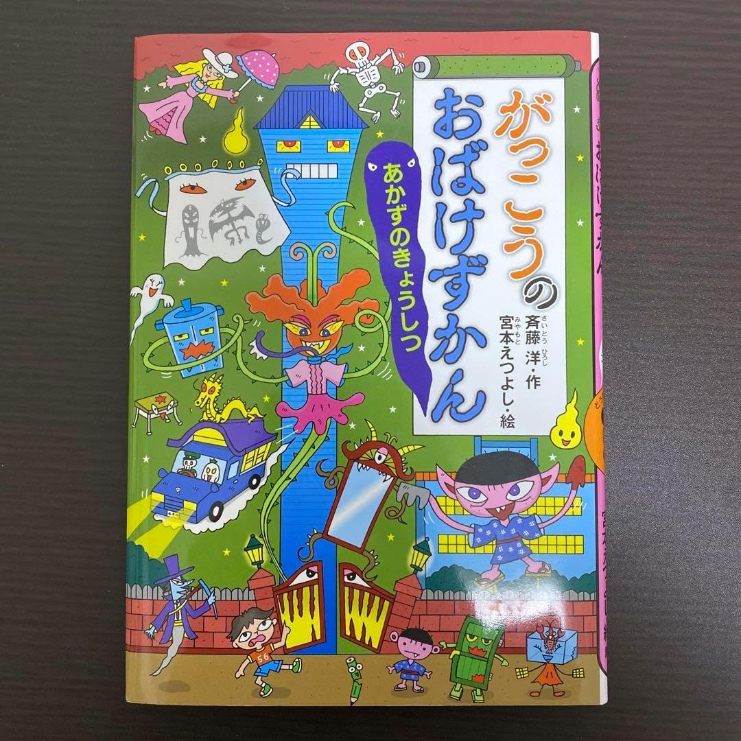 おばけずかん 22冊セット おばけずかん シリーズ25冊セット おばけずかん
