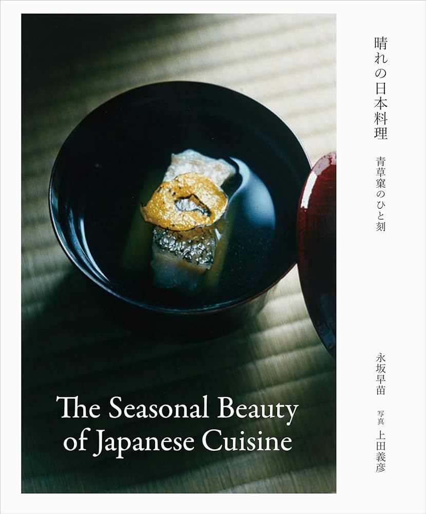 晴れの日本料理 The Seasonal Beauty of Japanese Cuisine | 永坂早苗 晴れの日本料理 The Seasonal Beauty of Japanese Cuisine | 永坂早苗