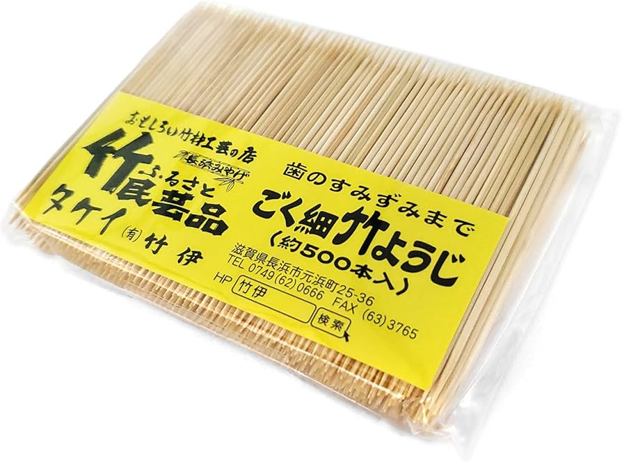 極上　楊枝の素材　2008g 東さ7-0919① Amazon.co.jp: ごく細竹ようじ 500本入 極細1.5mm 長さ65mm 長浜みやげ