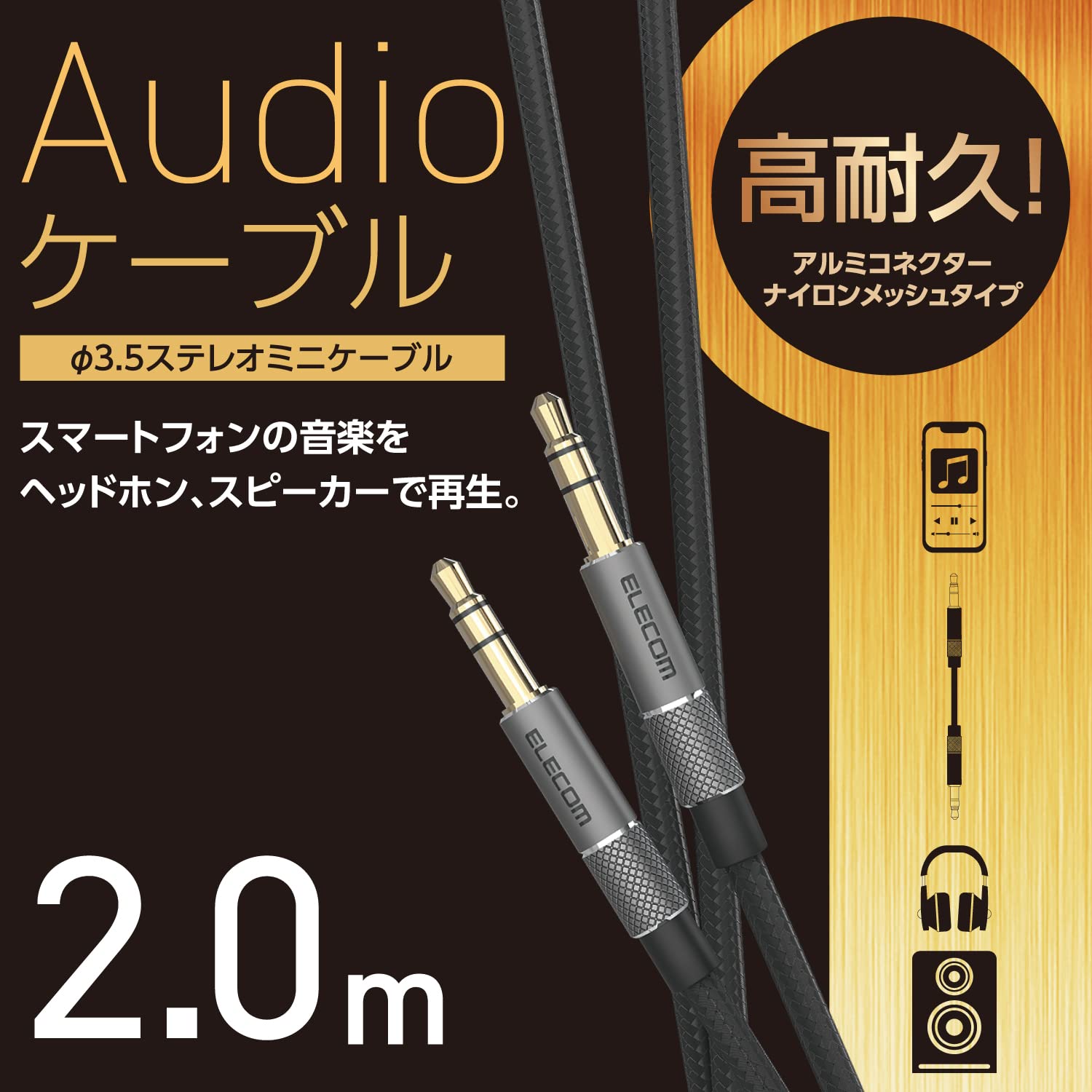 Elecom AX-35MA20BK Audio Cable, Stereo Mini Plug, 6.6 ft (2.0 m), Aluminum Connector, AUX Cable, 0.1 inch (3.5 mm), Black