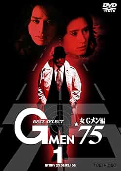 Gメン'75 BEST SELECT BOX〈初回限定生産・4枚組〉 Amazon.co.jp: Gメン'75~BEST SELECT BOX~ [DVD] : 丹波哲郎