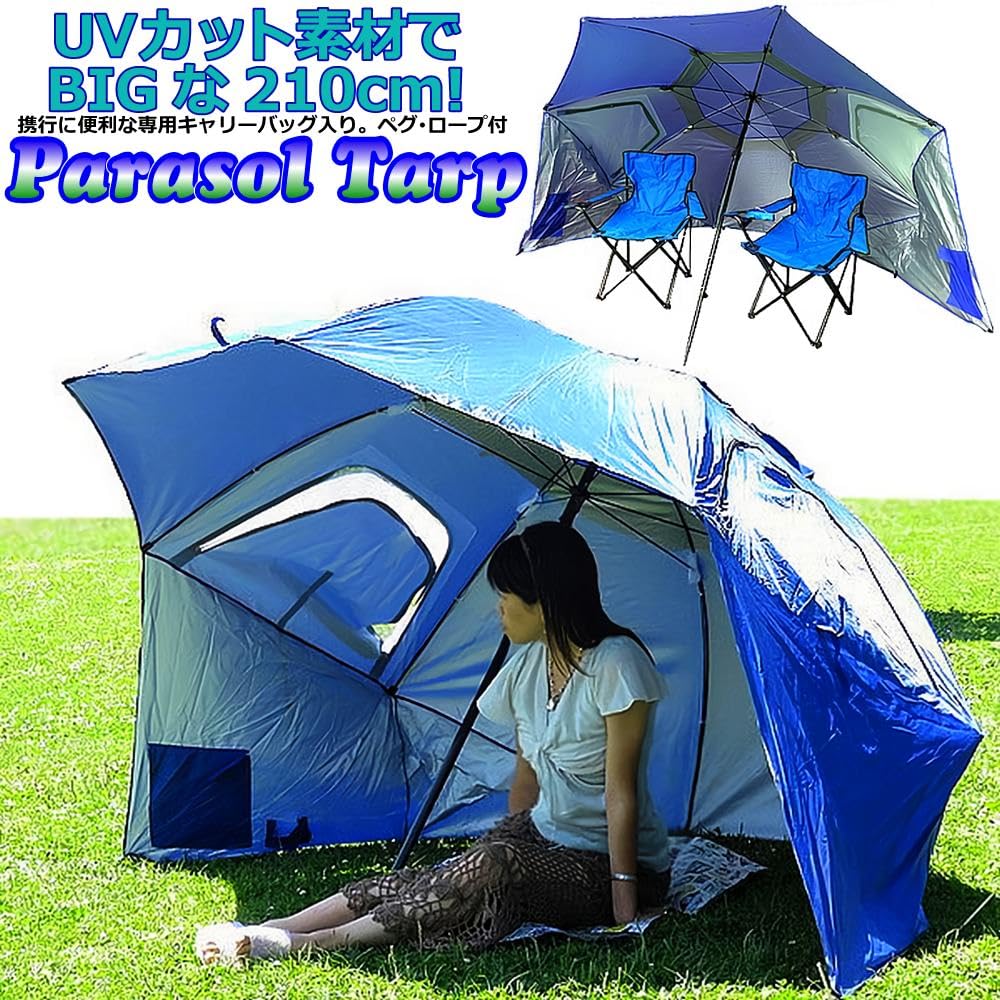 Amazon | UVカット素材 超大型 210cm ビーチ パラソル タープ ! ビッグ