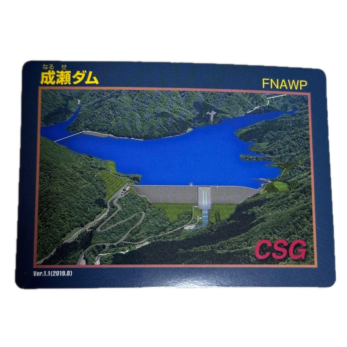 Amazon.co.jp: 成瀬ダムグッズ : おもちゃ
