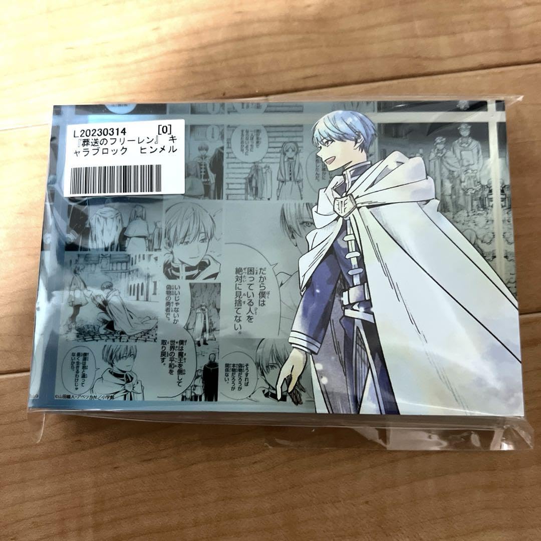 葬送のフリーレン キャラブロック フリーレン、ヒンメル 【公式通販