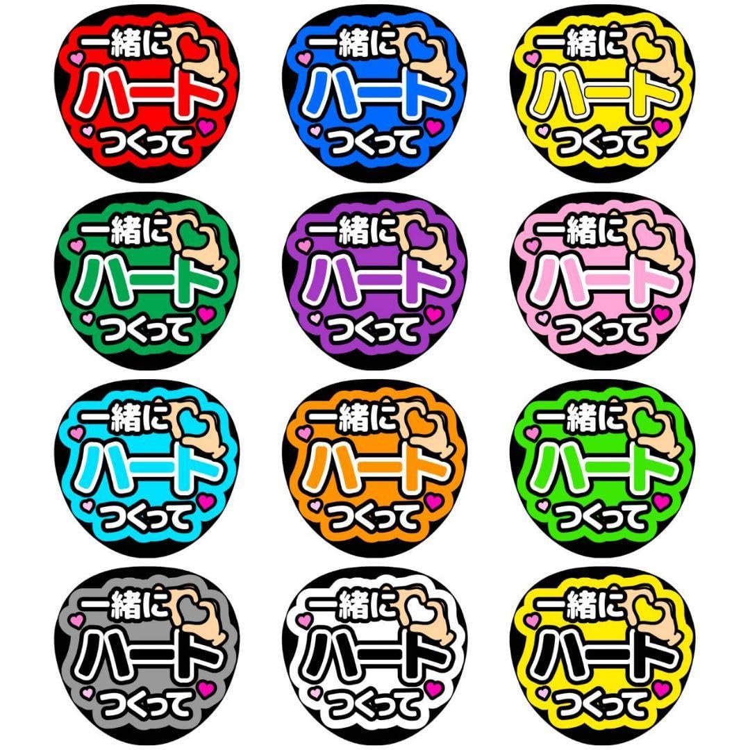 Amazon.co.jp: ファンサうちわ うちわ文字 一緒にハートつくって 13