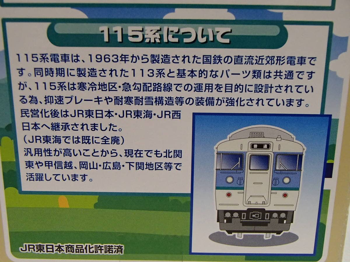 Bトレ 115系 新長野色 6両 (+2両) N化 JR東日本 115系 新長野色 Bトレインショーティー - 京阪神