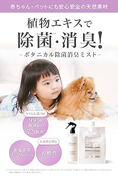 Amazon.co.jp: fafra ボタニカル 除菌消臭ミスト (無香料