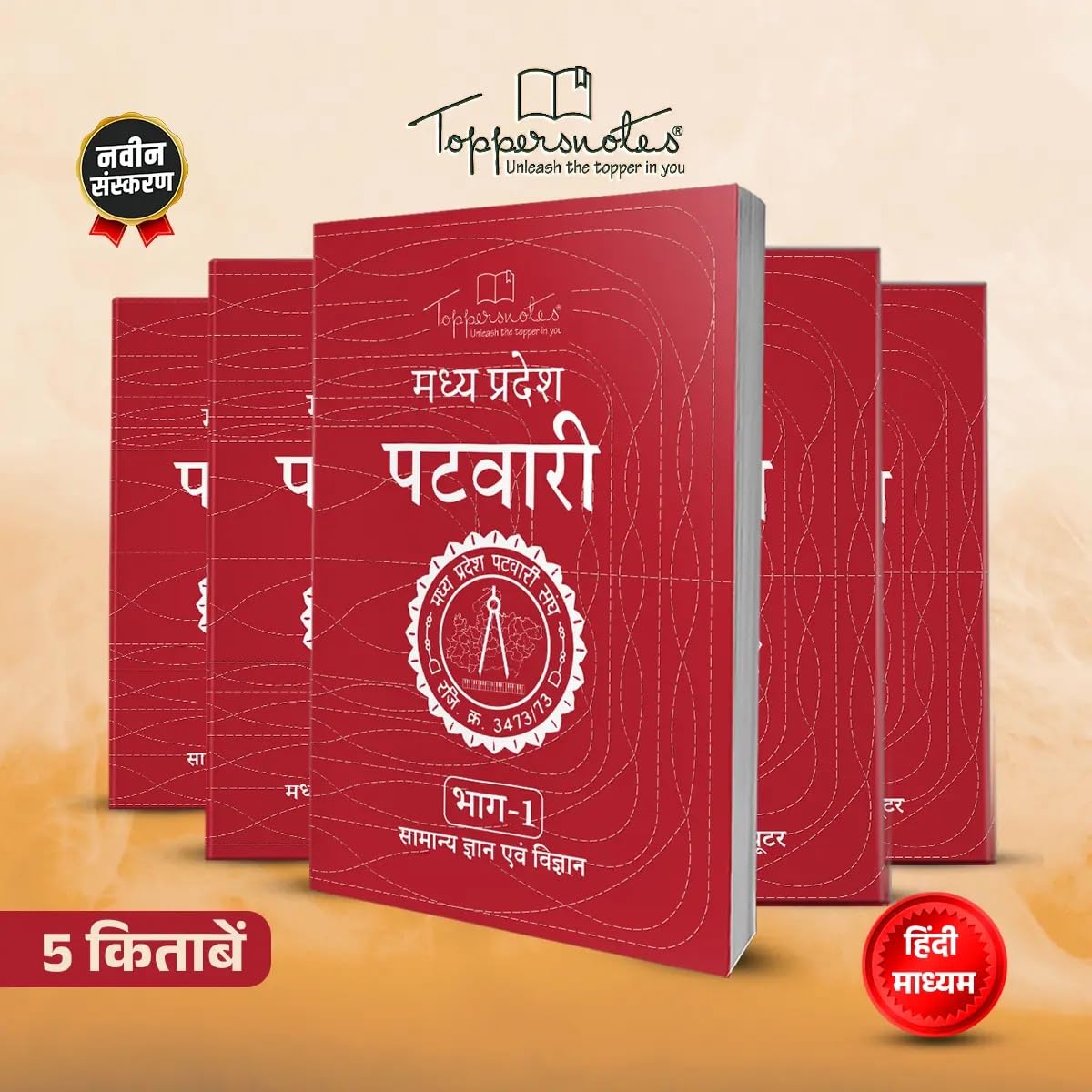 MP Patwari Notes Madhya Pradesh Patwari Exam Study Material, Set of 5 Books in Hindi - ToppersNotes Latest Edition