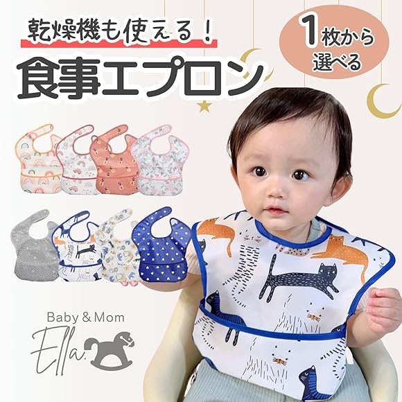 Amazon.co.jp: [Ella.] 【乾燥機も使えるお食事エプロン】食事用 