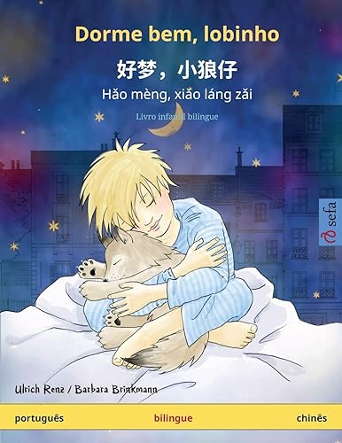Dorme bem, lobinho - 好梦，小狼仔 - Hǎo mèng, xiǎo láng zǎi (português - chinês): Livro infantil bilingue