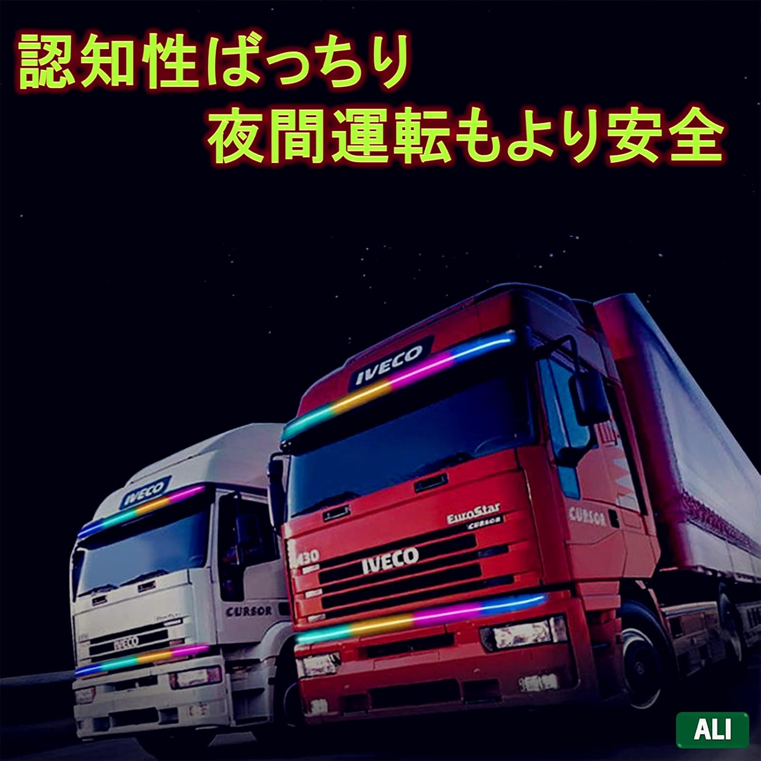 トラック用 シーケンシャルウインカー 流れるウインカー 24V 虹色 LEDテープライト トラック用品 暗い夜 霧の日 無損傷設置