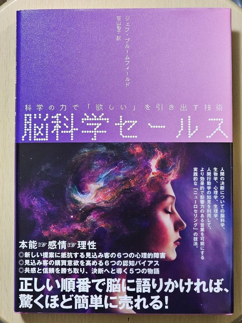 【ダイレクト出版】脳科学マーケティング 他　全10冊セット　まとめ売り　セールス 81vFbQaVEcL._AC_UL210_SR210,