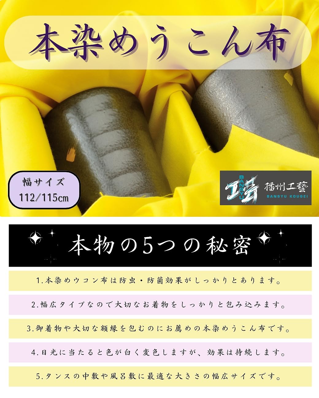Amazon | 【播州工藝】本染め 本うこん布 綿100％ 厚手 幅広 115cm