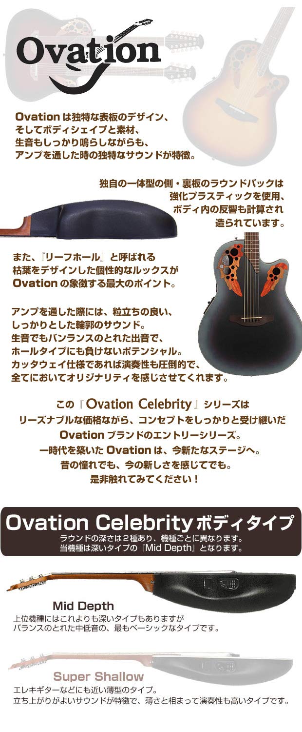 【オベーション】アコースティックギター Ovation（オベーション）のアコギについて【アコースティック
