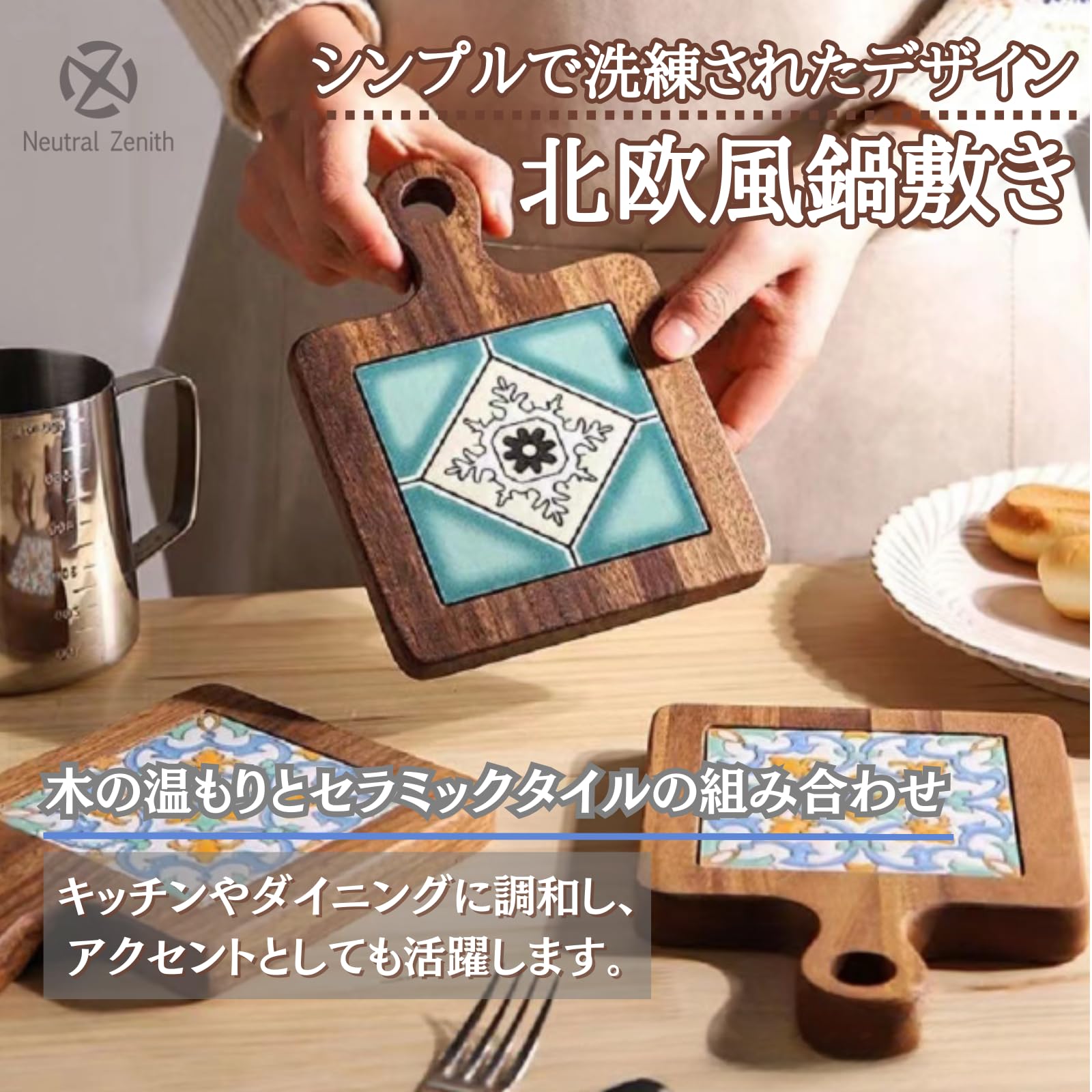 Amazon｜Neutral Zenith 鍋敷き 木製 タイル コースター 耐熱 北欧