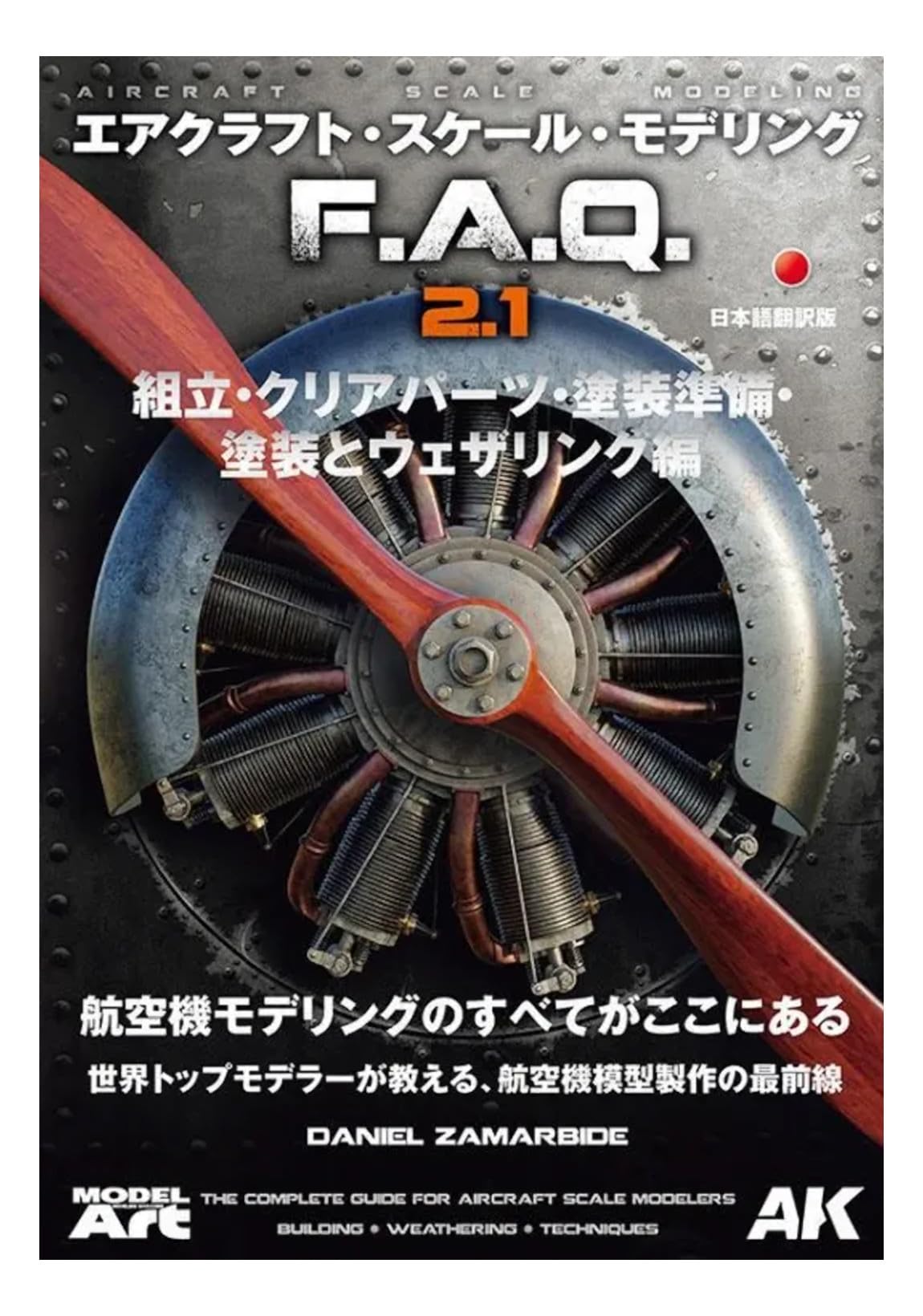 Amazon | モデルアート(Modelart) エアクラフト・スケール・モデリング