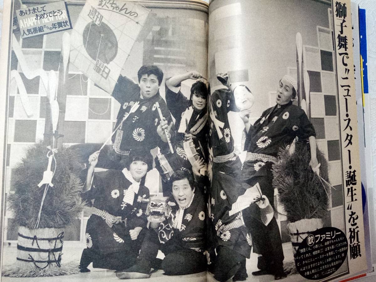 Amazon.co.jp: 週刊女性 1984年1月17日号 NO.2 わかはだつや子