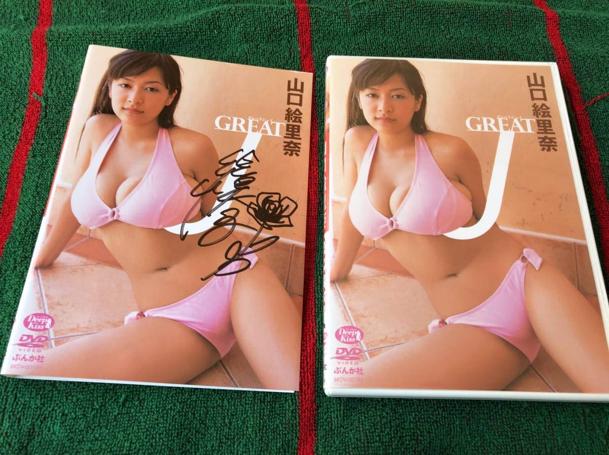 Amazon.co.jp: 山口絵里奈/GREAT J 中古DVD 直筆サイン入りジャケット 