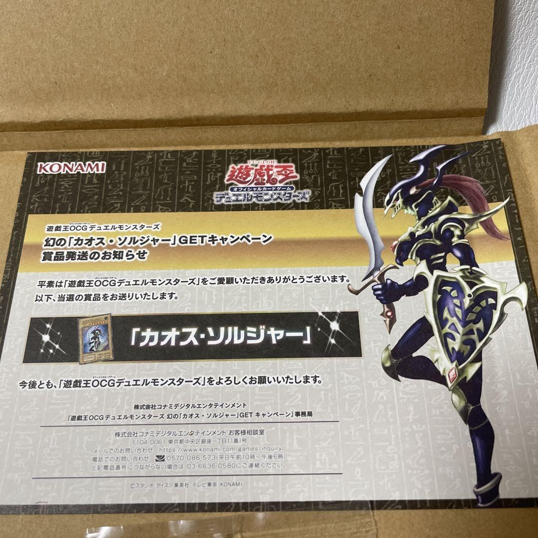 カオスソルジャー当選バニラ