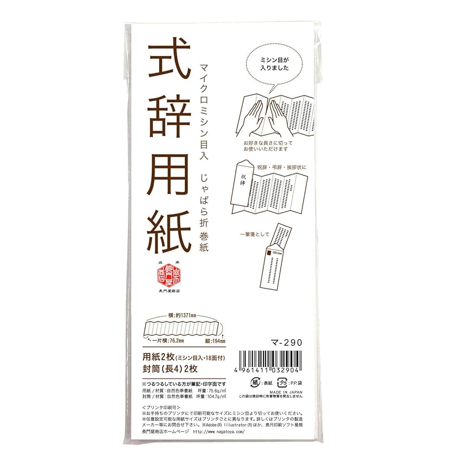 Amazon.co.jp: 長門屋商店 ミシン目入り プリンタ対応