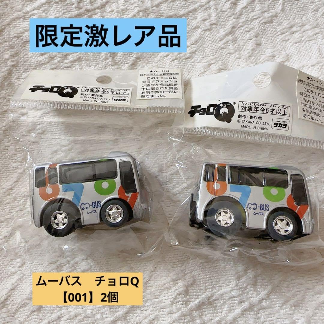 Amazon.co.jp: レアな限定品チョロQ ムーバス001号(吉祥寺) 限定品 2個  