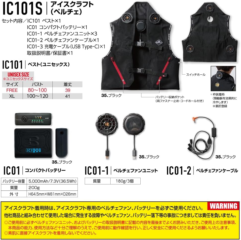 限定】BURTLE バートル アイスクラフト ベスト＆ペルチェセット