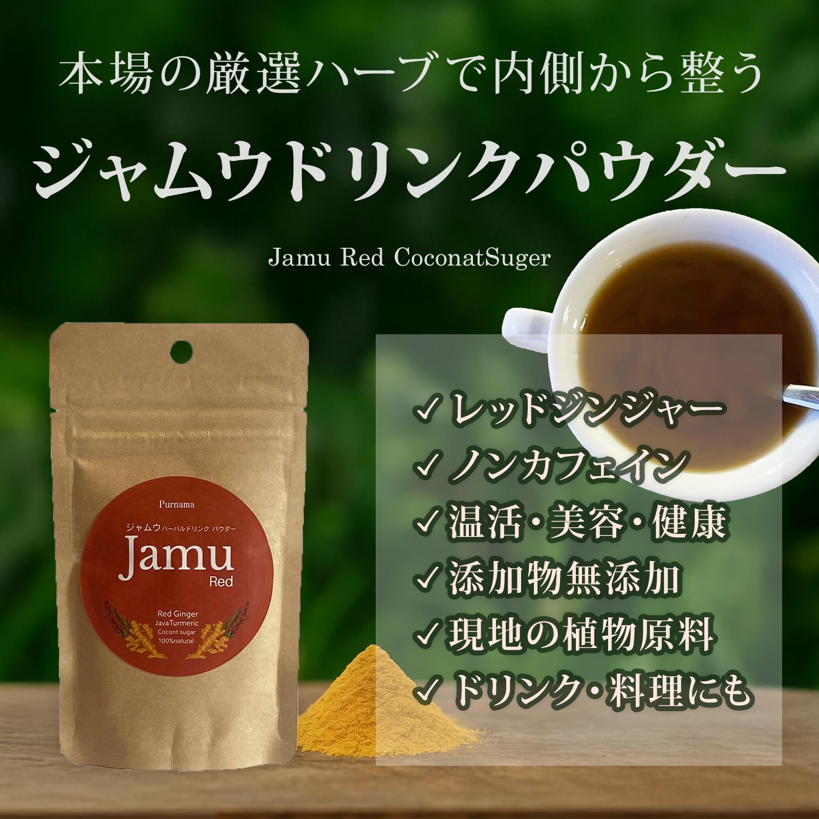 Amazon.co.jp: ジャムウ ハ－バル ドリンク 粉末 50g 袋入 ノンカフェ