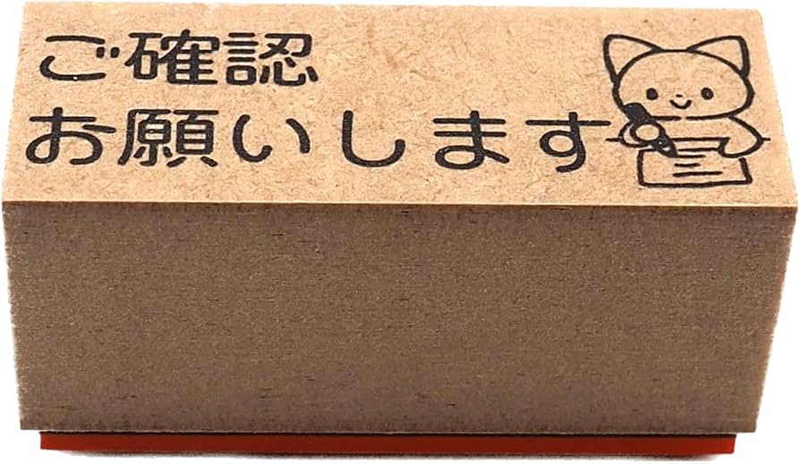Amazon.co.jp: ご確認お願いします ラバースタンプ 2×5cm 猫 ゴム印