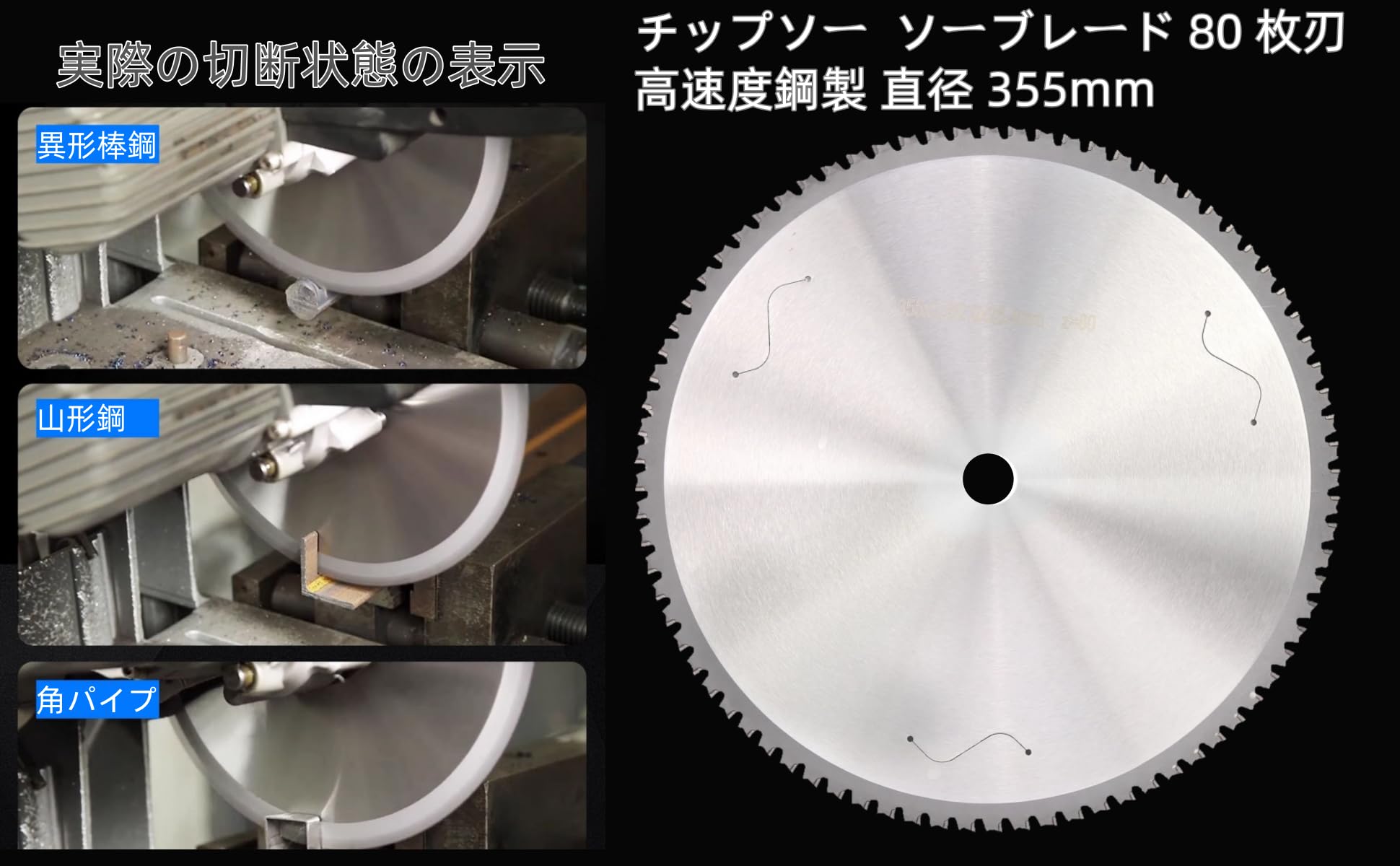 Amazon.co.jp: チップソー HSS ハイスピードスチール製 355 x 2.6 x