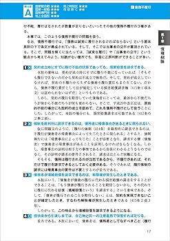 公務員試験 新スーパー過去問ゼミ7 民法2一債権総論・各論・家族