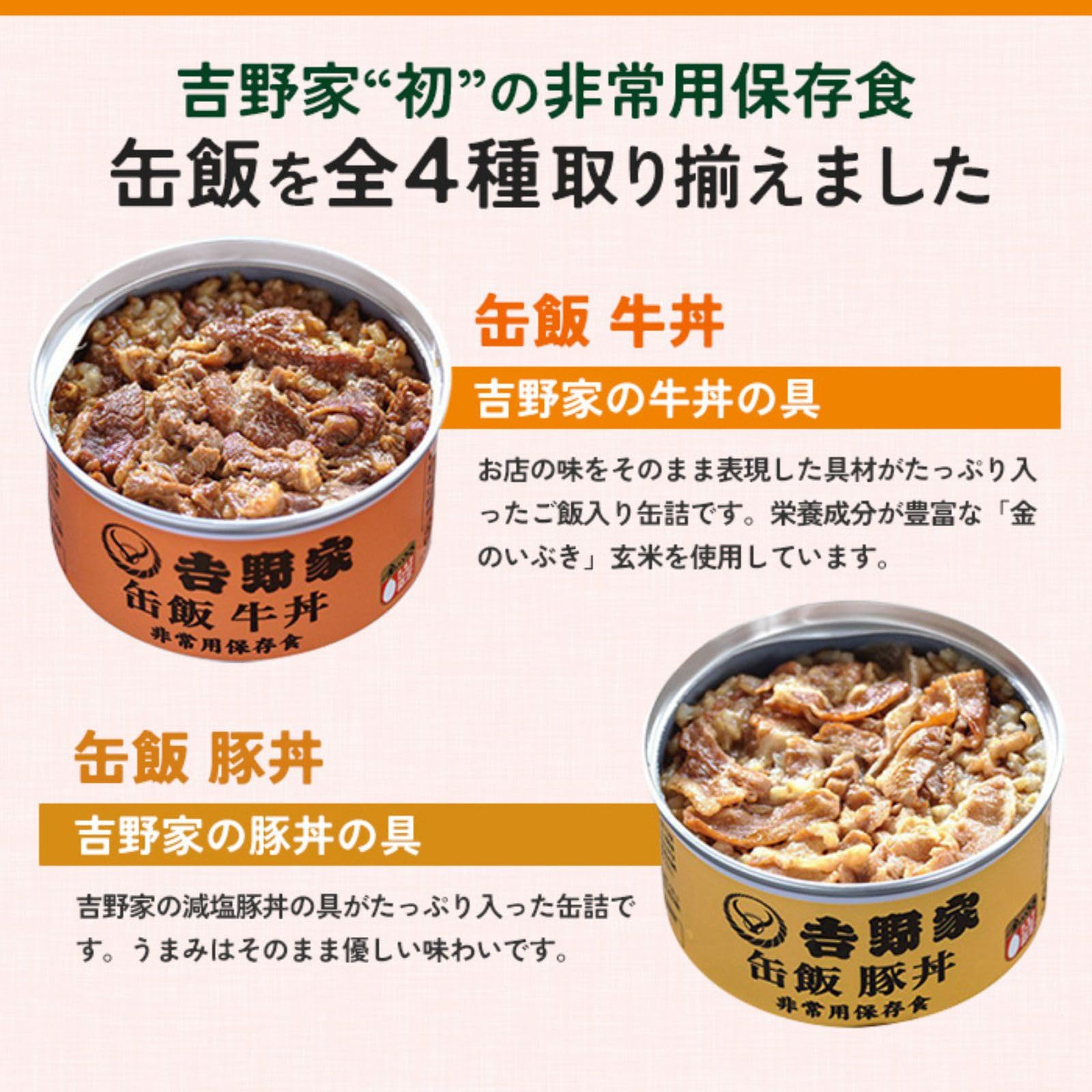 吉野家 - 【大規模災害時の非常食】吉野家 缶飯牛丼12缶セット×３箱 12缶×3箱 :大規模災害時の非常食】吉野家 缶飯牛丼12缶セット