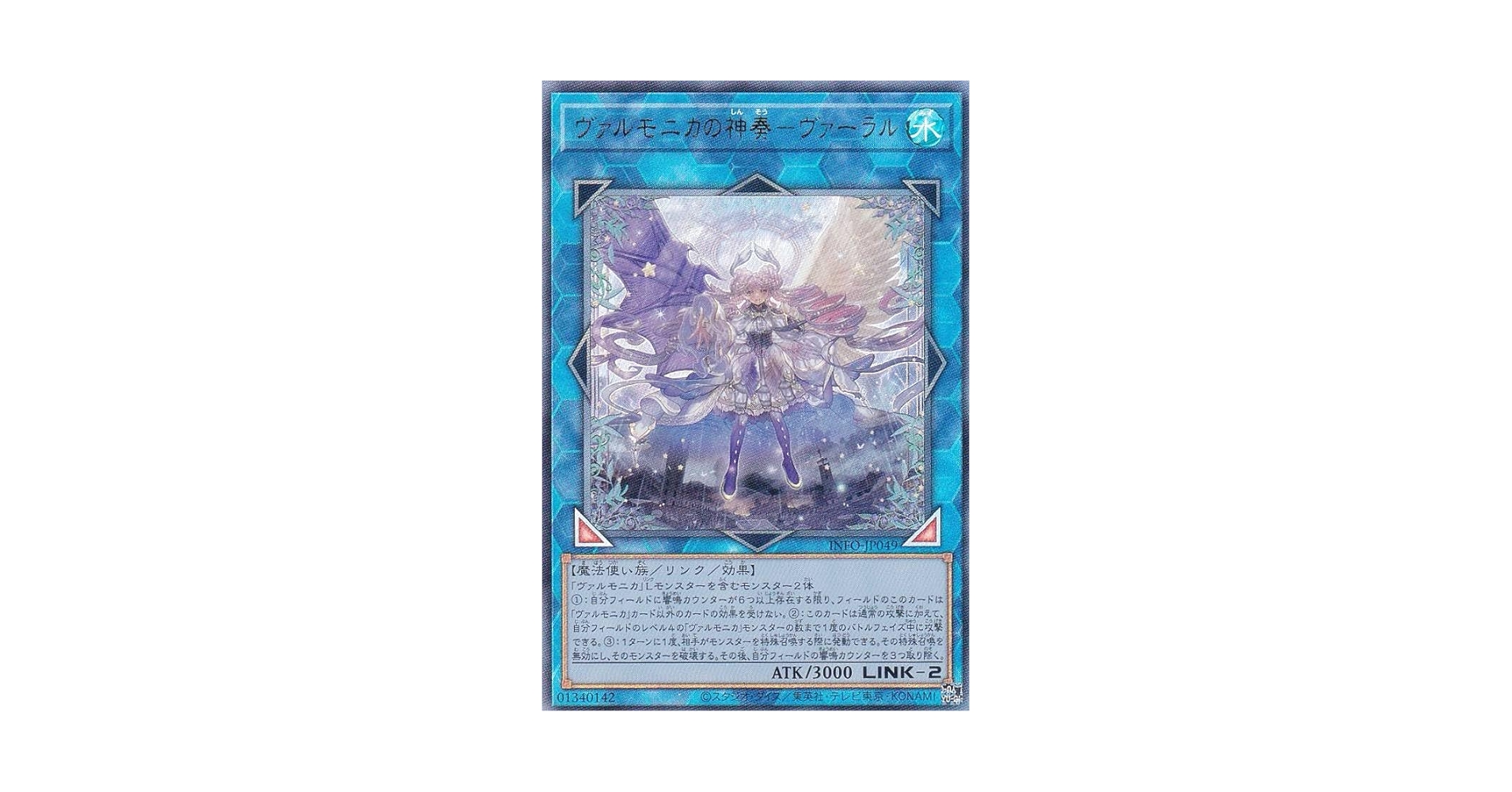 ヴァルモニカの神奏-ヴァーラルINFO- JP049 レリーフ Amazon.co.jp: 遊戯王カード INFO-JP049 ヴァルモニカの神奏