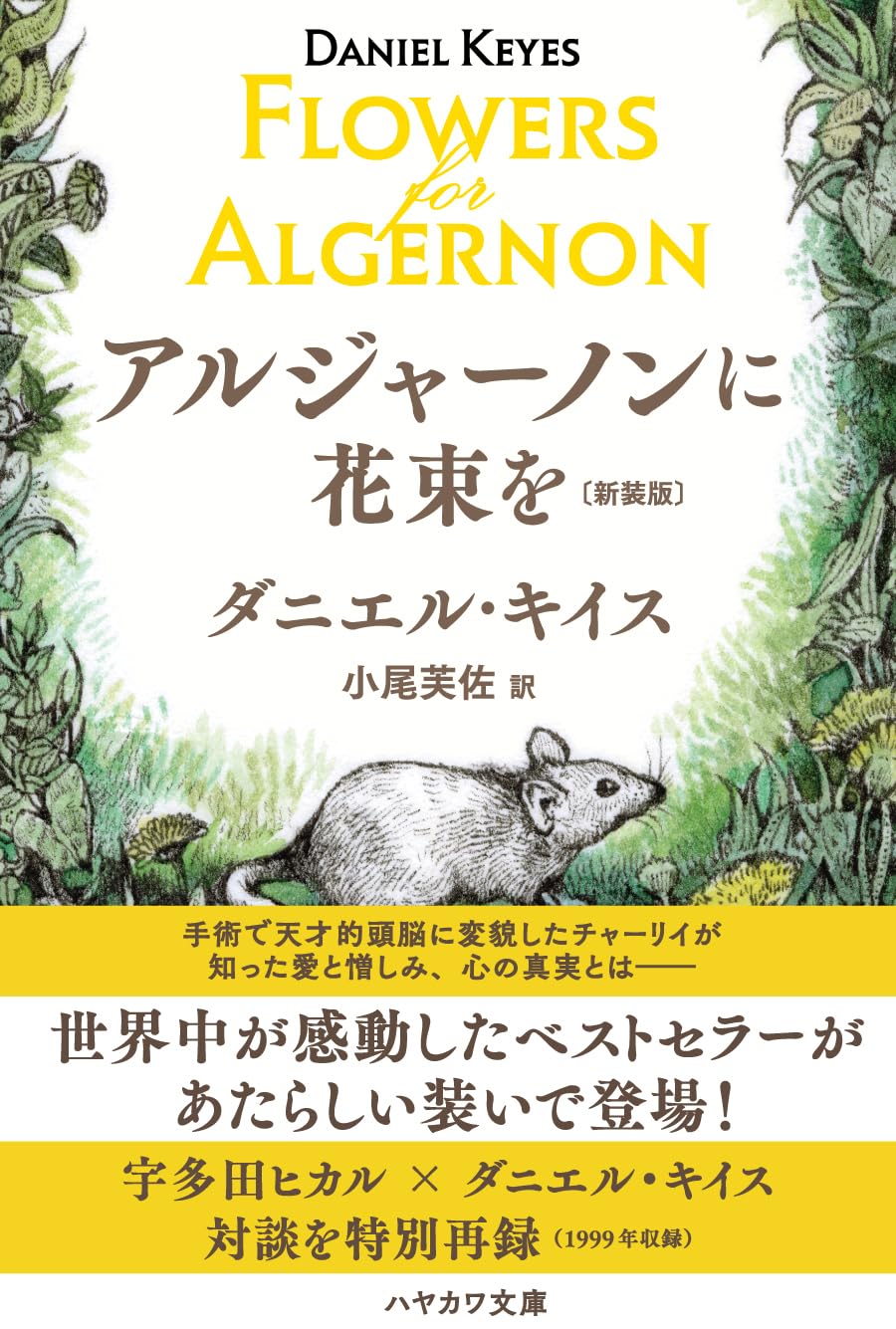 Amazon.co.jp: ダニエル・キイス: 本、バイオグラフィー、最新アップデート