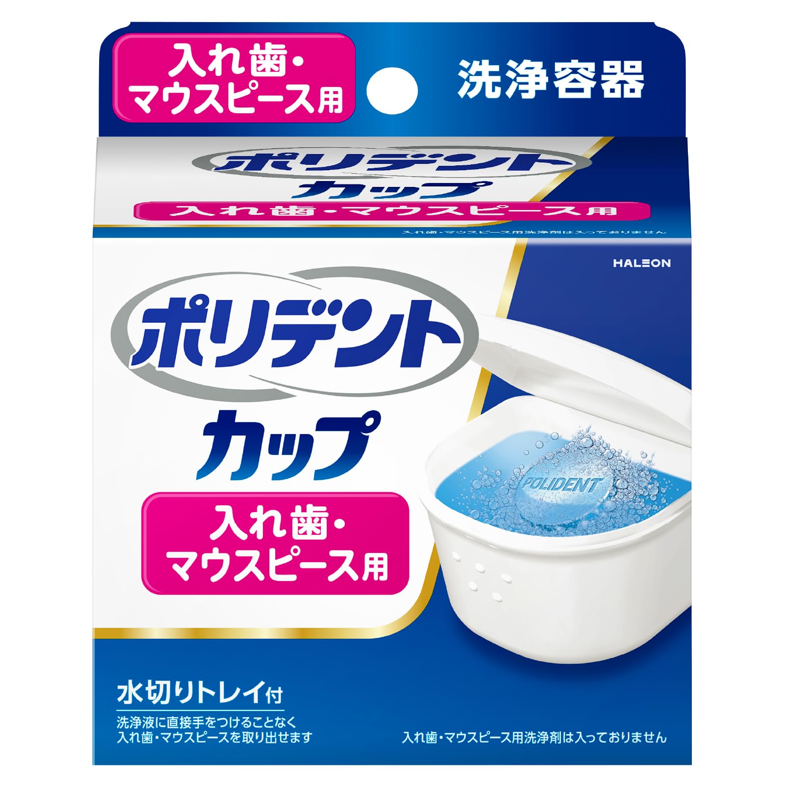 Amazon.co.jp: ポリデント カップ 水切りトレイ付 入れ歯洗浄容器