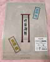 呪術廻戦 五条悟 夏油傑 祓本 トランプ Amazon.co.jp: 呪術廻戦 五条悟 夏油傑 祓ったれ本舗 祓本 hrhn