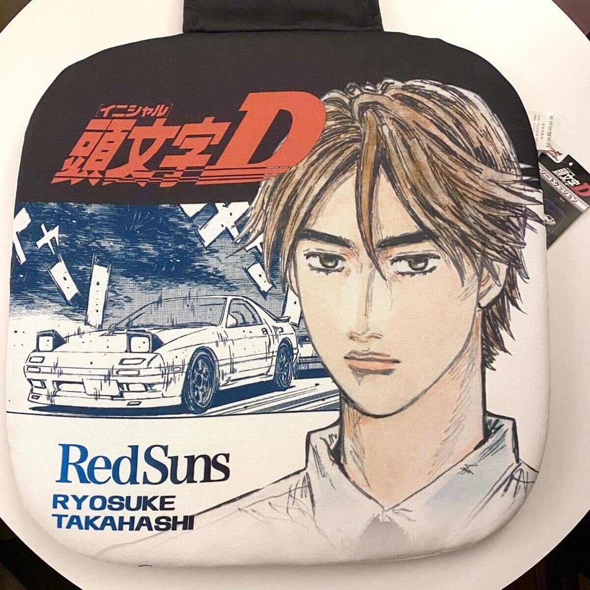 頭文字D イニシャルD イニD クッション アベイル 高橋兄弟 涼介 啓介
